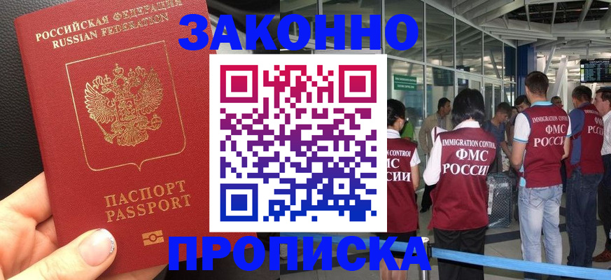 прописка гарантия в Нурлате