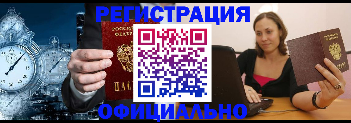 временная регистрация в Нурлате