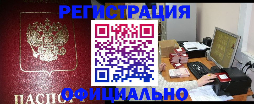 прописка законно в Нурлате