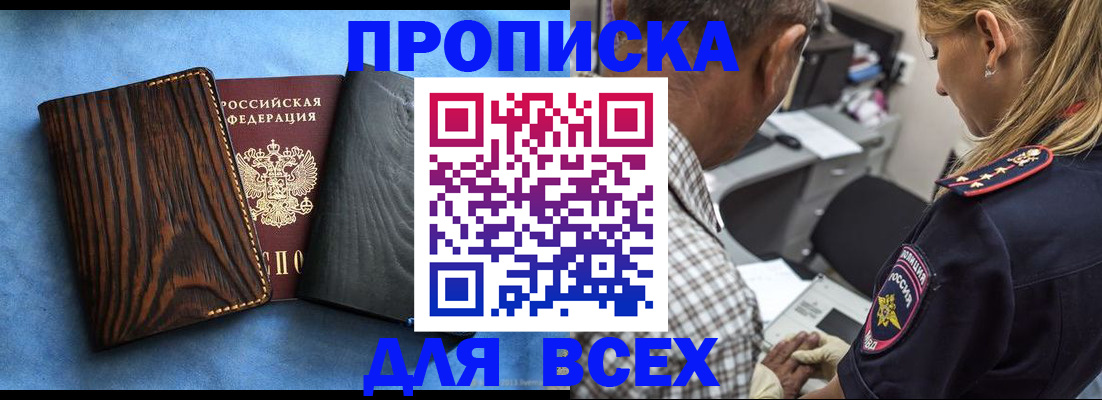 временная регистрация для всех в Нурлате